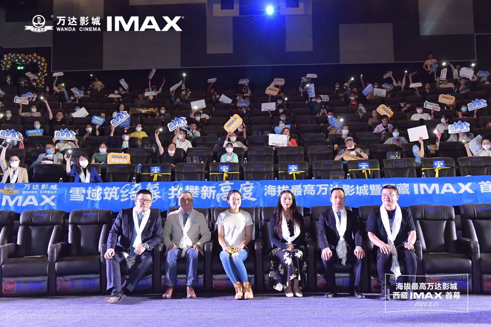 全国海拔最高万达影城启幕，与IMAX十三载合作