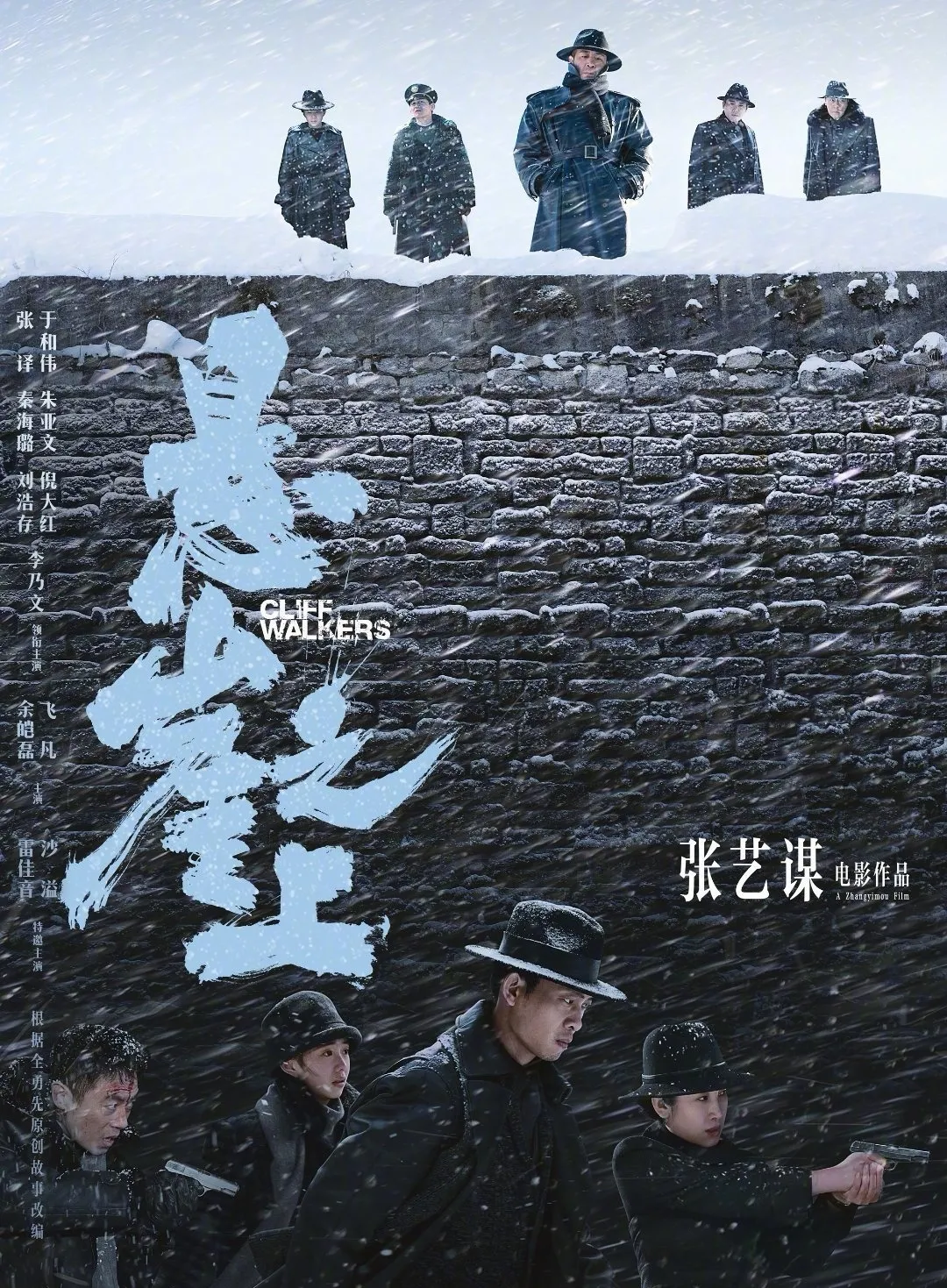 悬崖之上电影百度云bd1280p高清中字资源下载