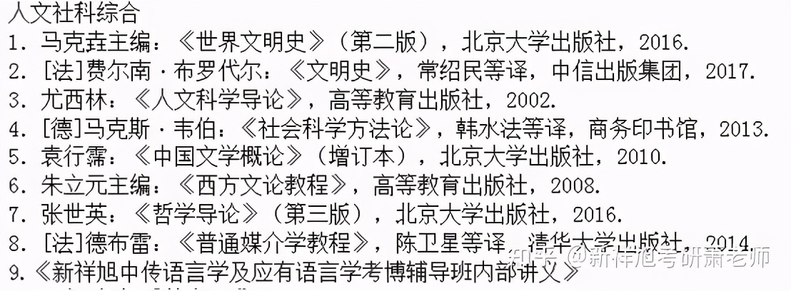 22中传语言学及应有语言学考博方向、参考书、复试线、大纲及名单