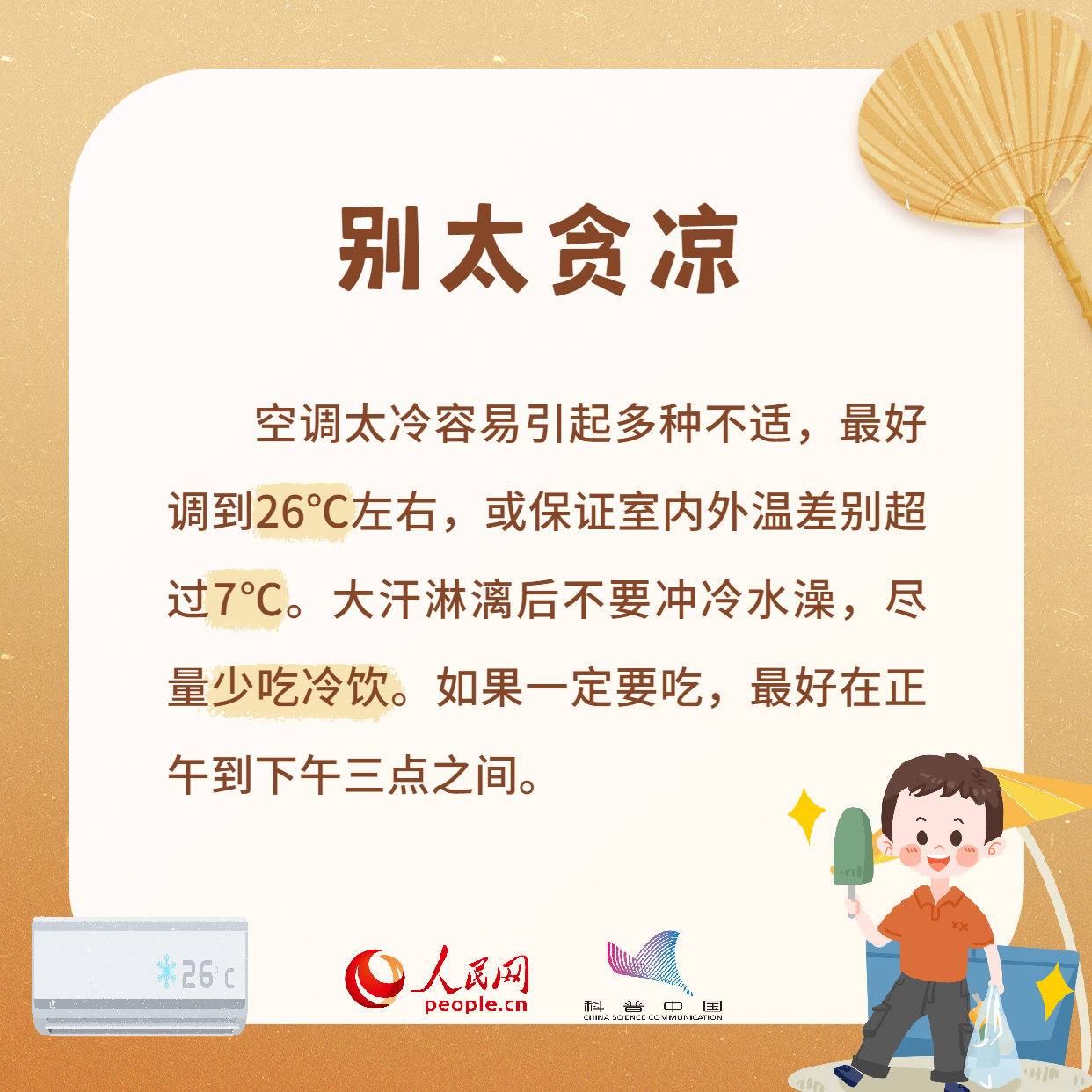 “秋老虎”來襲，養生來看這八招