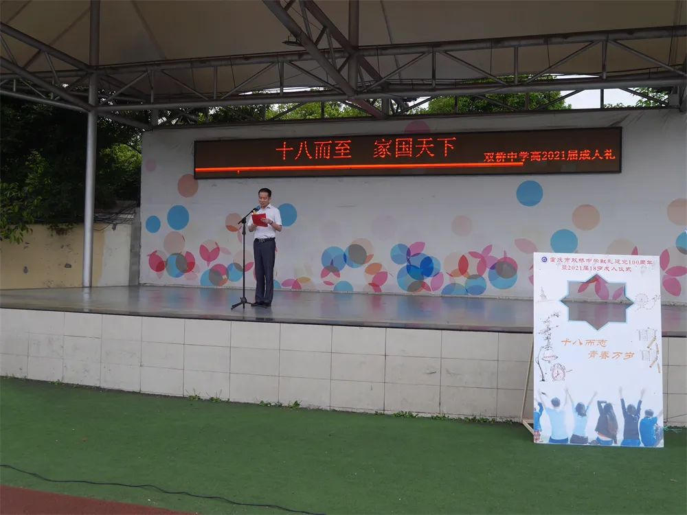 重慶市雙橋中學(xué)怎么樣?18歲成人禮隆重舉行(圖2) 重慶市雙橋中學(xué)怎么樣?18歲成人禮隆重舉行(圖2)