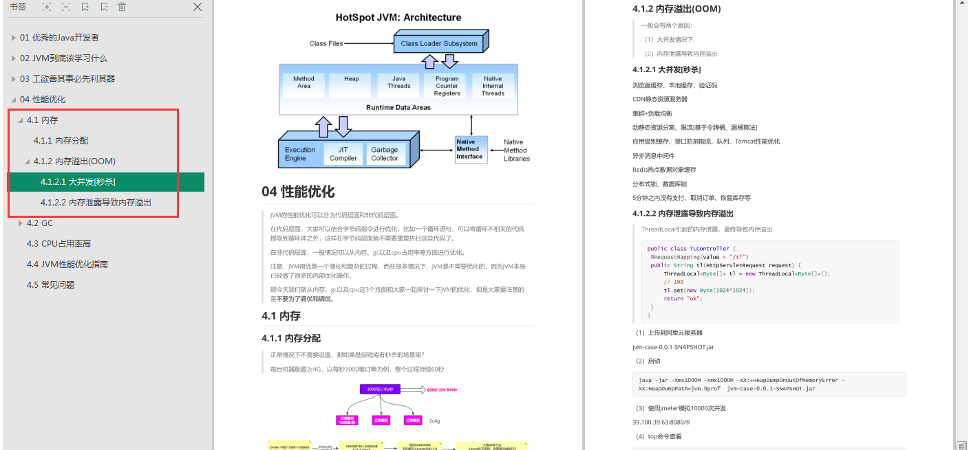 阿里程序员整理的这些JVM资料，没学完我就跪了，已入魔
