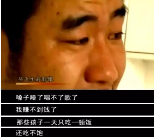 悲情丛飞做公益11年，患癌后，受捐助的人：你什