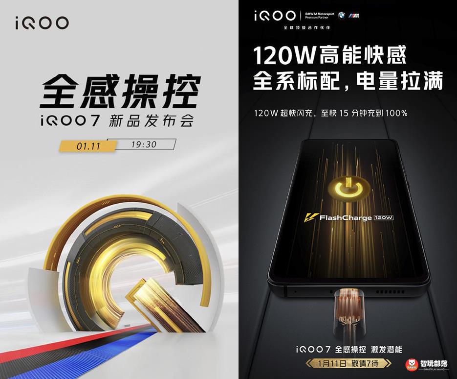 iQOO 7安兔兔跑分75万+ 或将成为小米11的最强对手