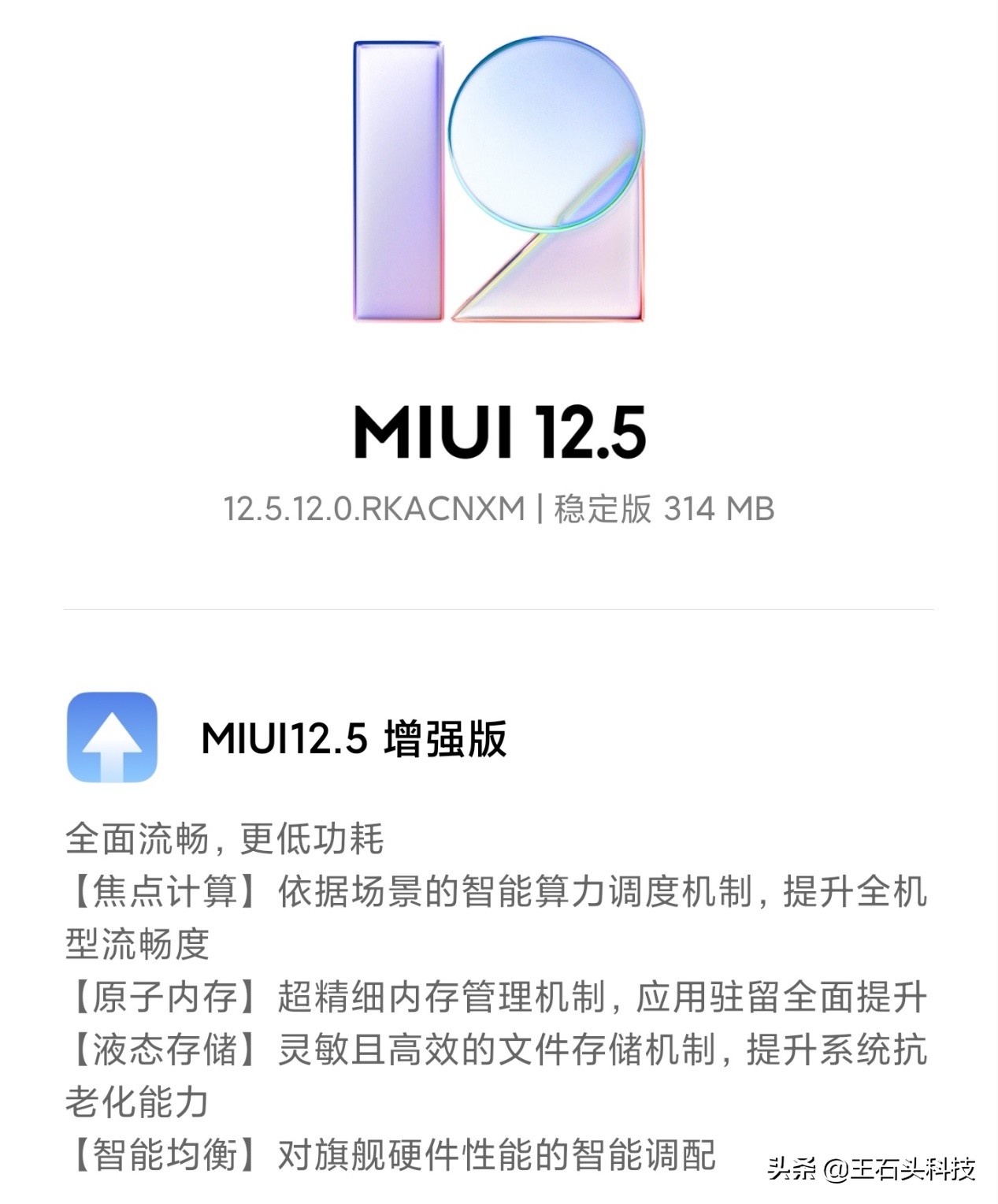 小米“新系统”正式推送，首批支持9款机型，升级后流畅省电