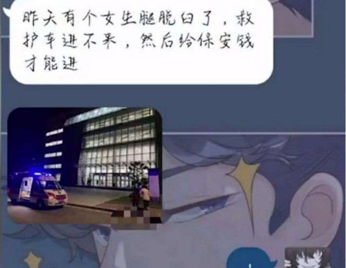 学生痛到叫救护车，保安却拦着不让出校门：交钱才干抬杆