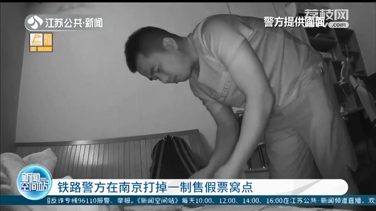 铁路警方在南京打掉一制售假票窝点 缴获各类假票两百余张