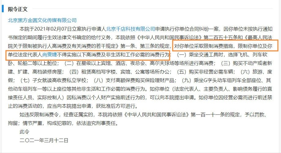 38岁超女被限制高消费，涉及金额240万，被法院强制执行2次