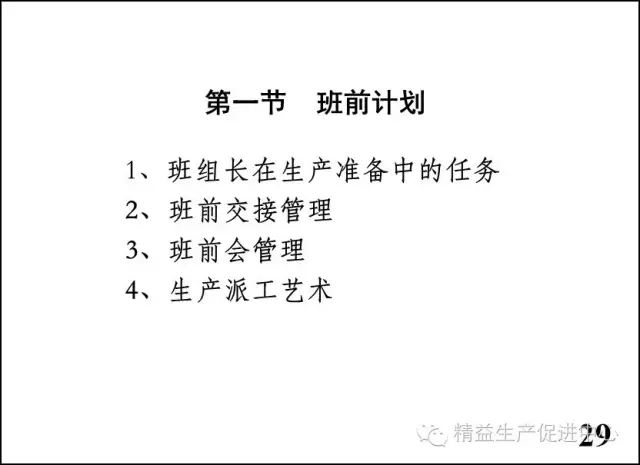 车间主管与班组长管理实战