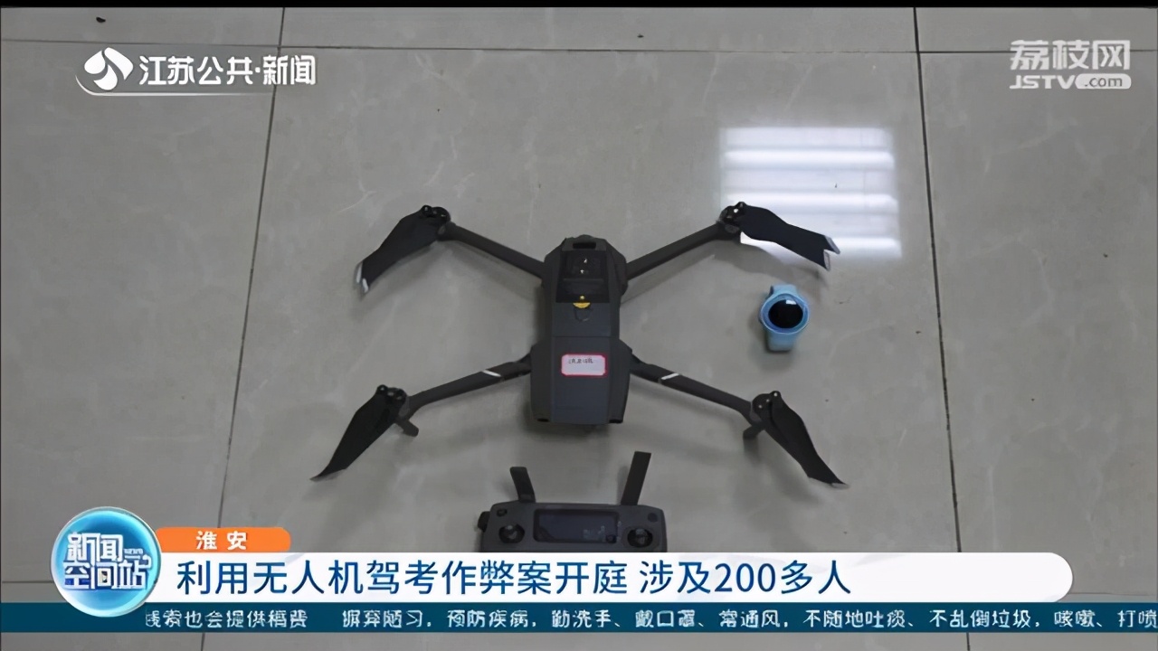 行为太恶劣！利用无人机指挥驾考作弊 涉及26名教练，230多名学员参与