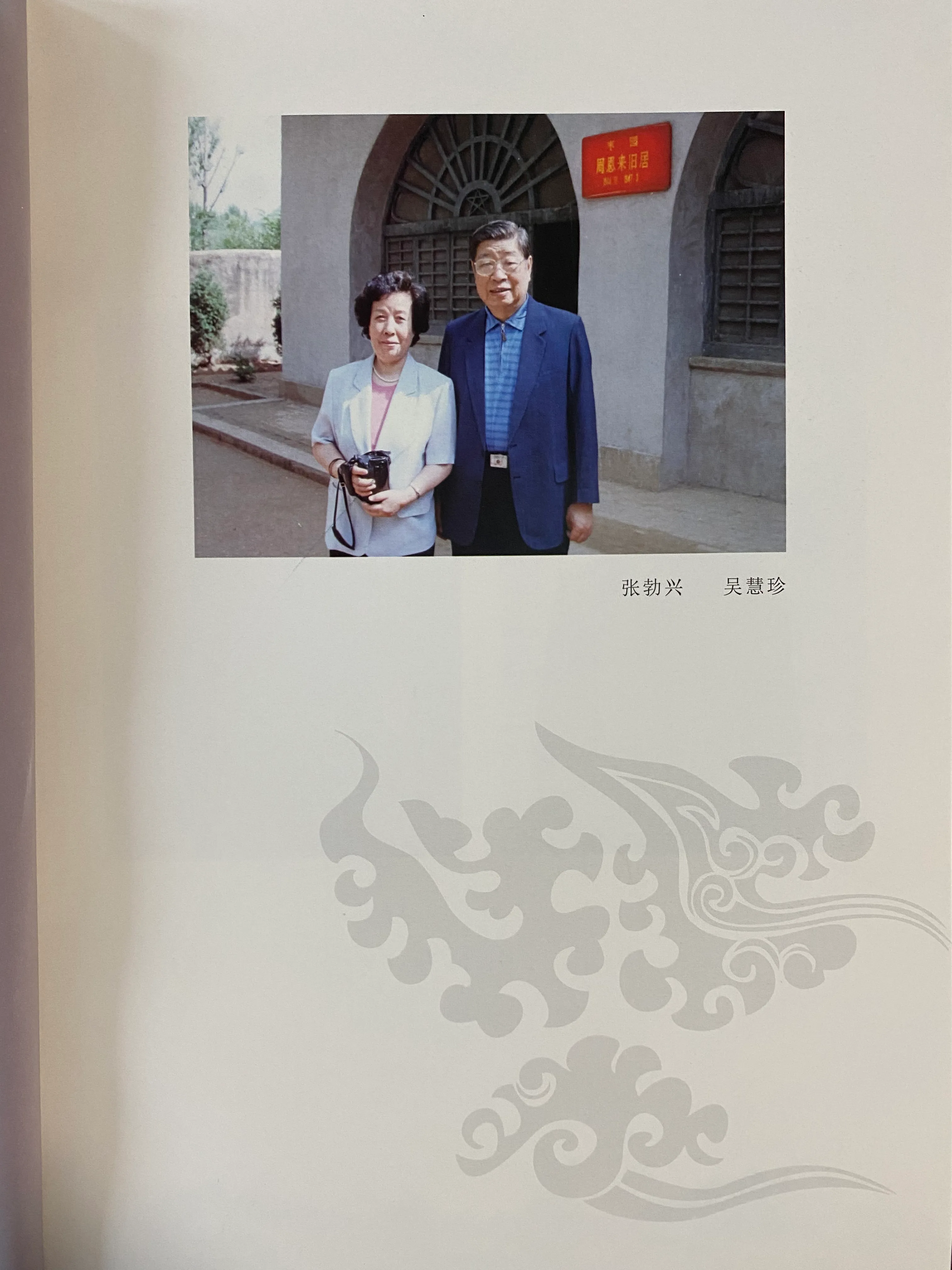 原省委書記張勃興老書記在民營企業(yè)少華集團(tuán)最困難時(shí)期仍關(guān)心企業(yè)