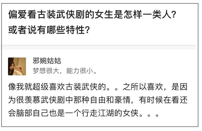 当女生看武侠剧时，她们在看什么