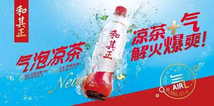 气泡凉茶出圈，和其正想让Z时代爱上凉茶？