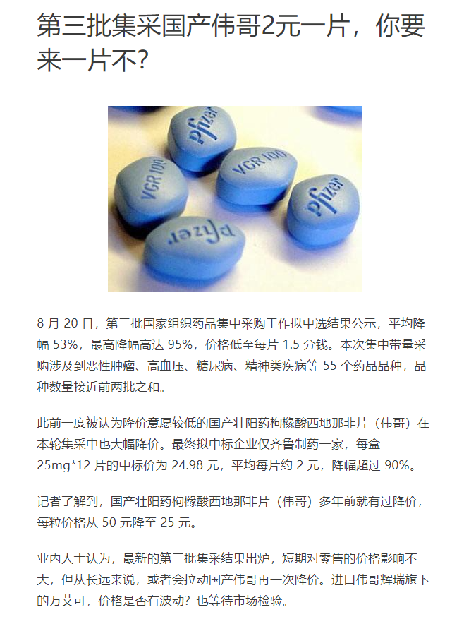 新上市伟哥口崩片,起效不用半小时,而普通片2元一粒,选哪个?