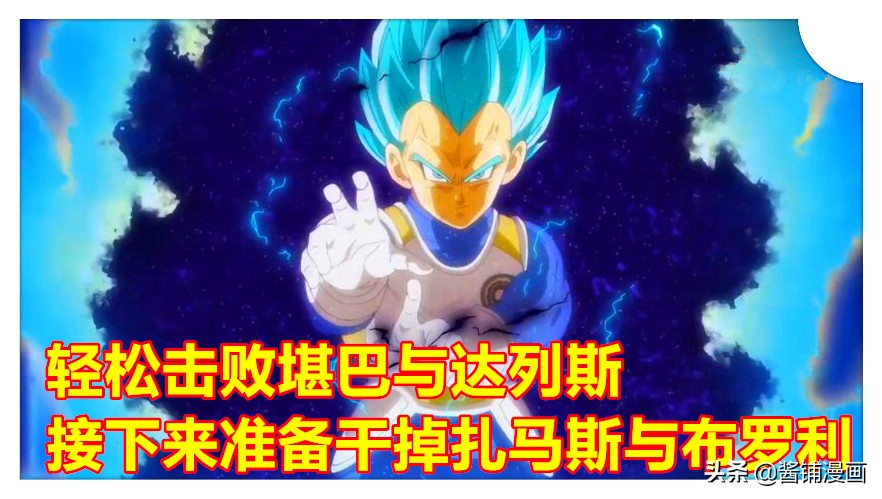 龙珠英雄34集剧情解读贝吉塔觉醒新形态并击败长发版达列斯堪巴露真容