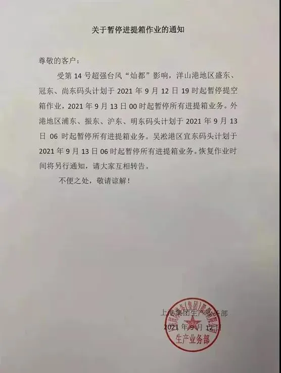 一周海运消息汇总，请及时关注