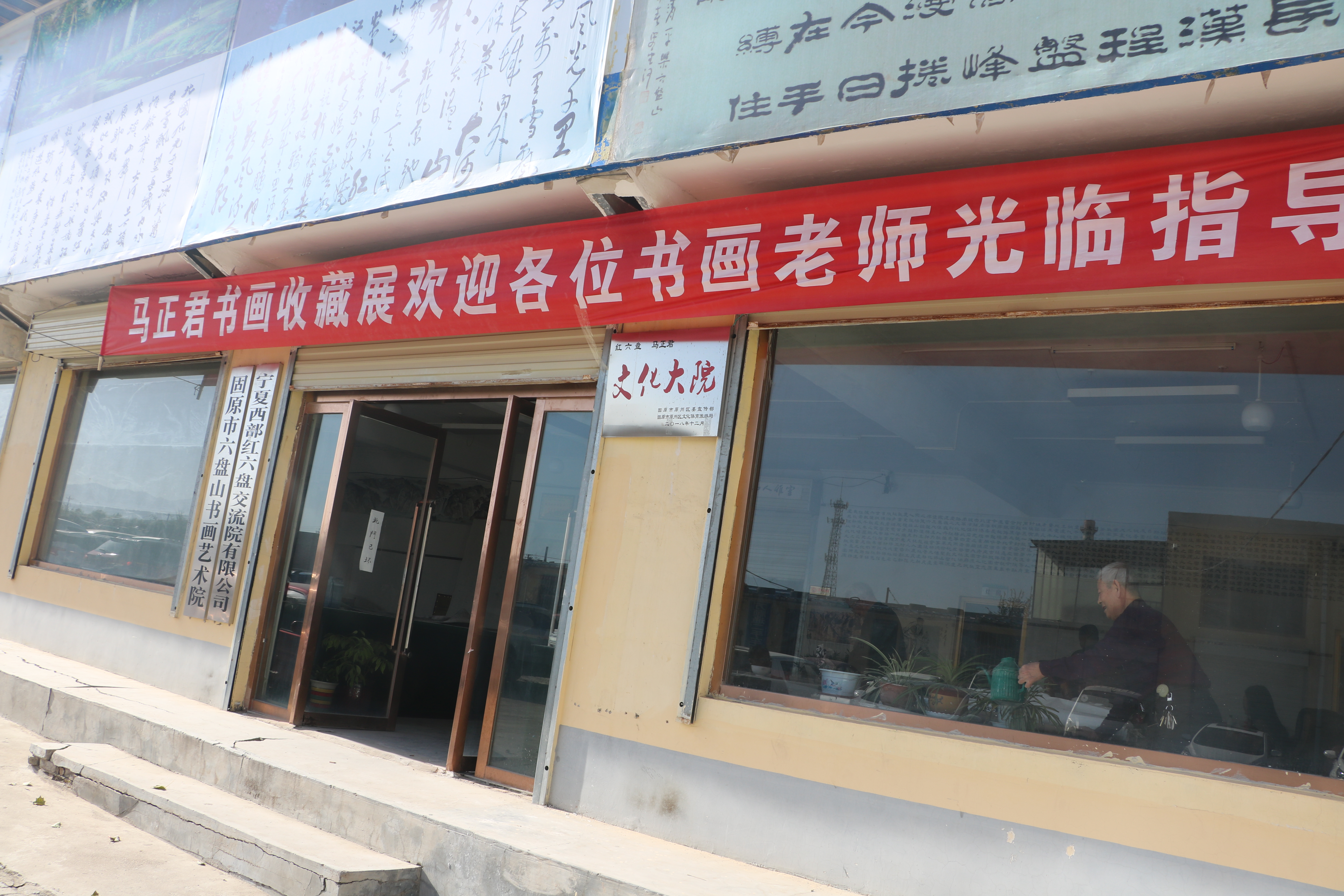走进六盘山书画艺术院书画作品展厅参观展出书画作品300余幅 环游号