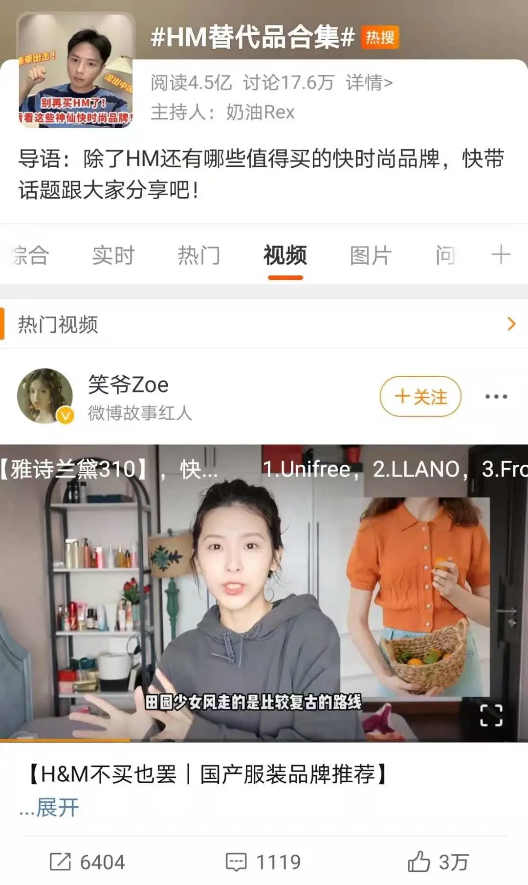 H&M等快时尚巨头败走，“国潮”如何为品牌营销赋能？