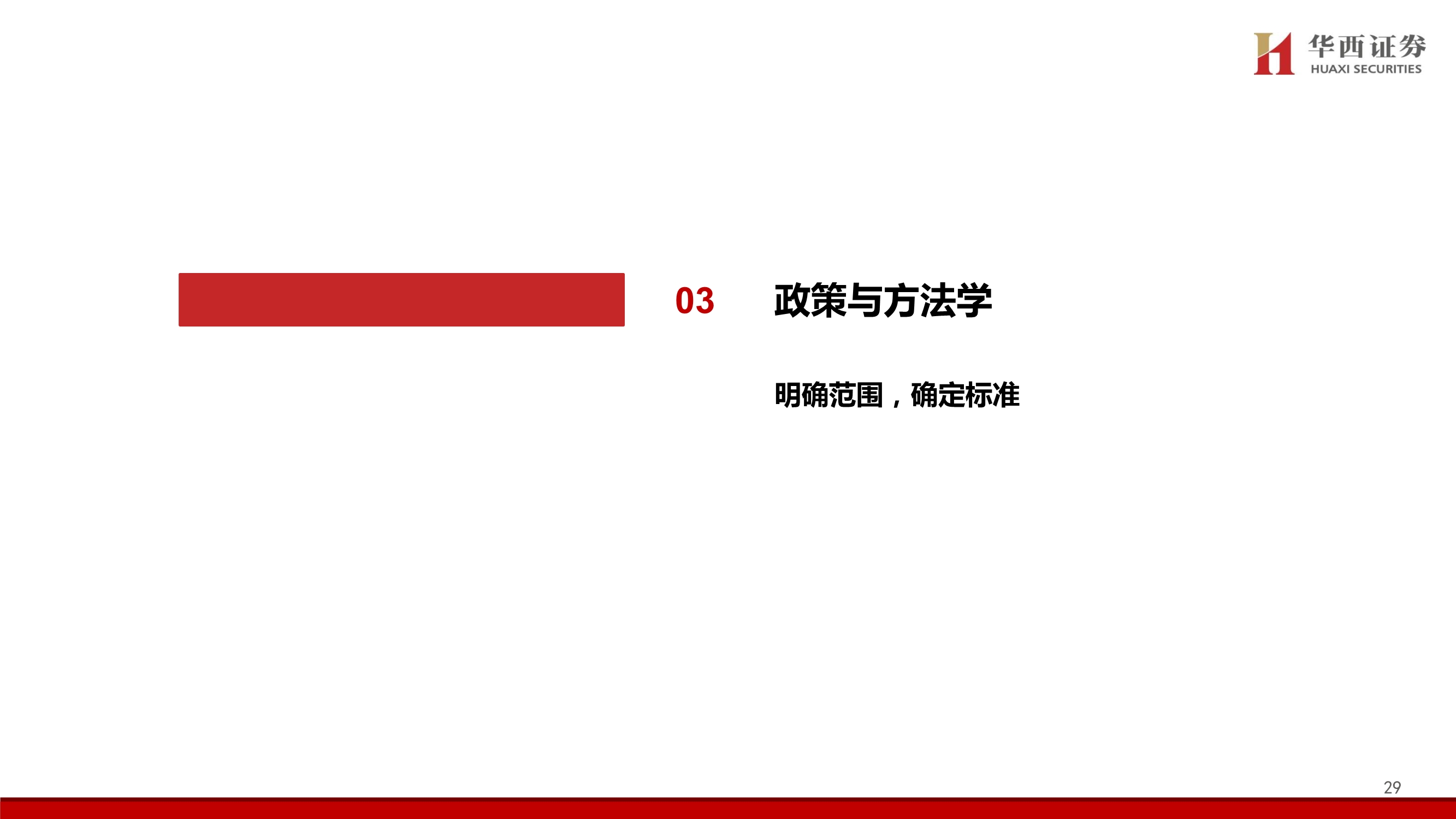 造纸行业碳中和专题报告：林业碳汇百亿市场蓄势待发