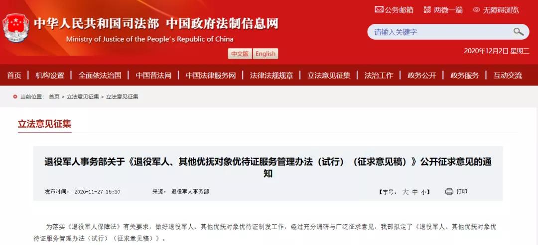 @退役军人，优待证有了新进展！还有这些福利与你息息相关→