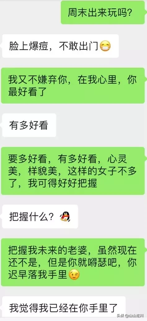 大神的“暧昧聊天法”,不正经地把她撩到手