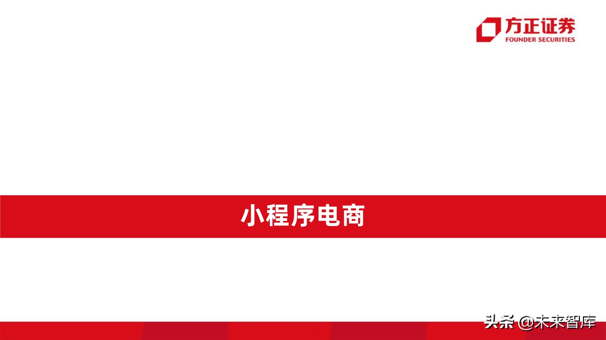 电商行业123页深度对比分析：开放的闭环