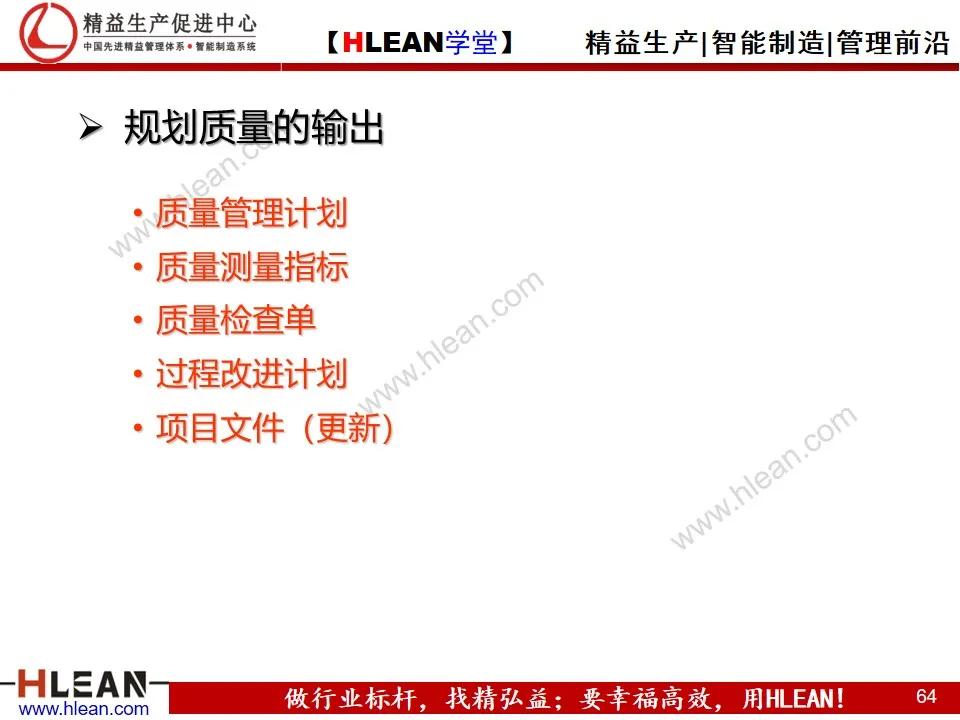 「精益学堂」项目质量管理（上篇）