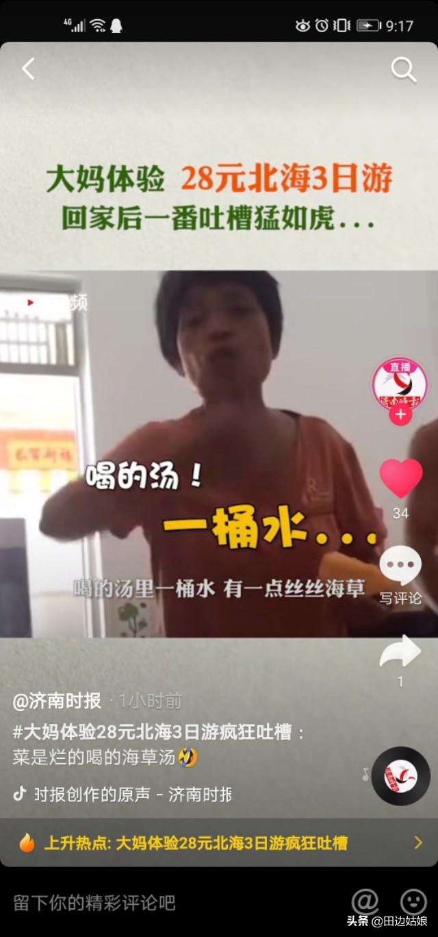 28元|大妈吐槽28元北海3日游 网友：能带你回来就不错了