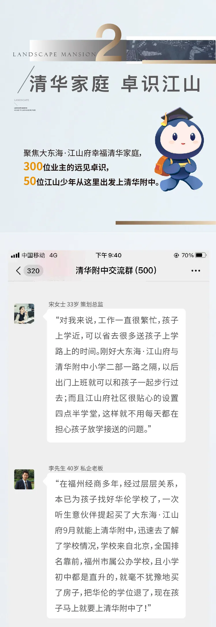 清华家庭的选择，成就家人未来生活的品质