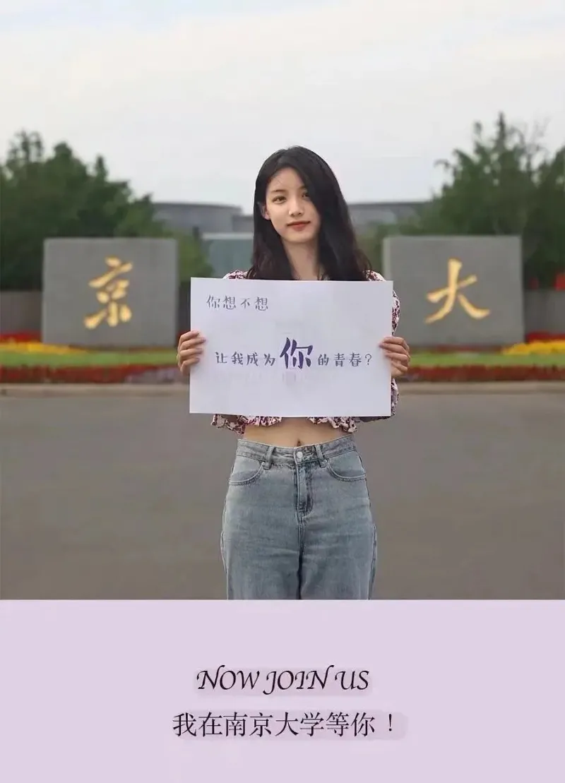 南大师姐宣传照又引起争议了?但高考最好别去和尚学校啊