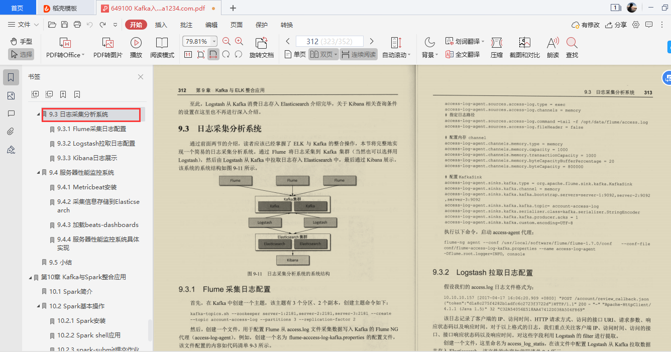 爱了!阿里技术官甩出的Kafka精髓全写这本“限量笔记”里