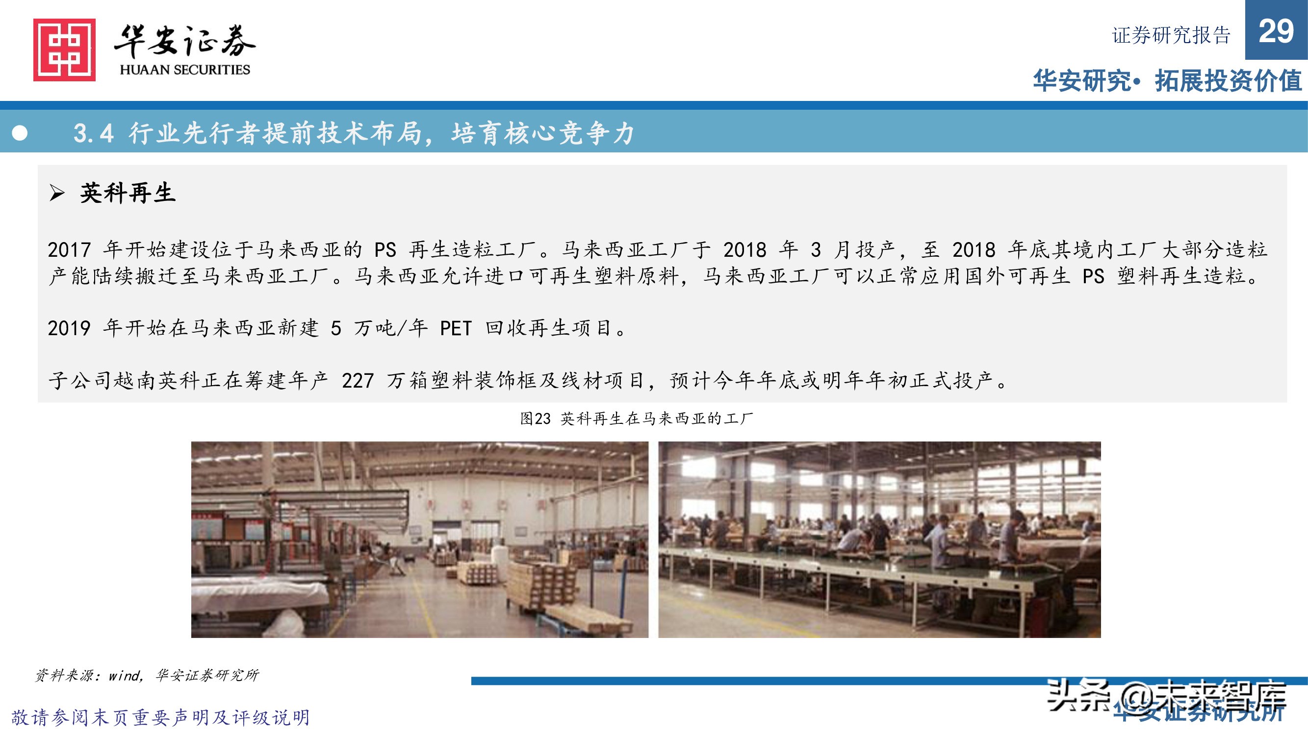 可再生资源行业研究：塑料再生正当时，废塑收集铸壁垒