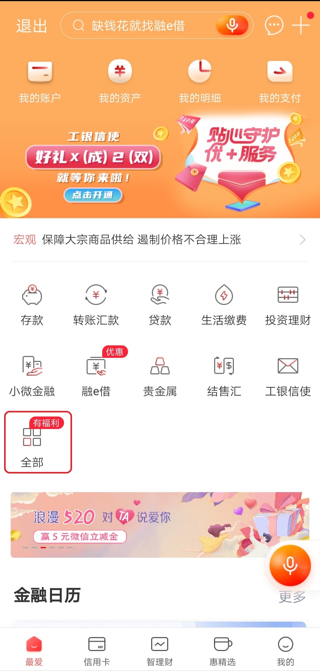 中国工商银行App数字人民币钱包注册