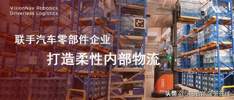 精准、高效、灵活,未来机器人联手汽车零部件企业打造柔性物流