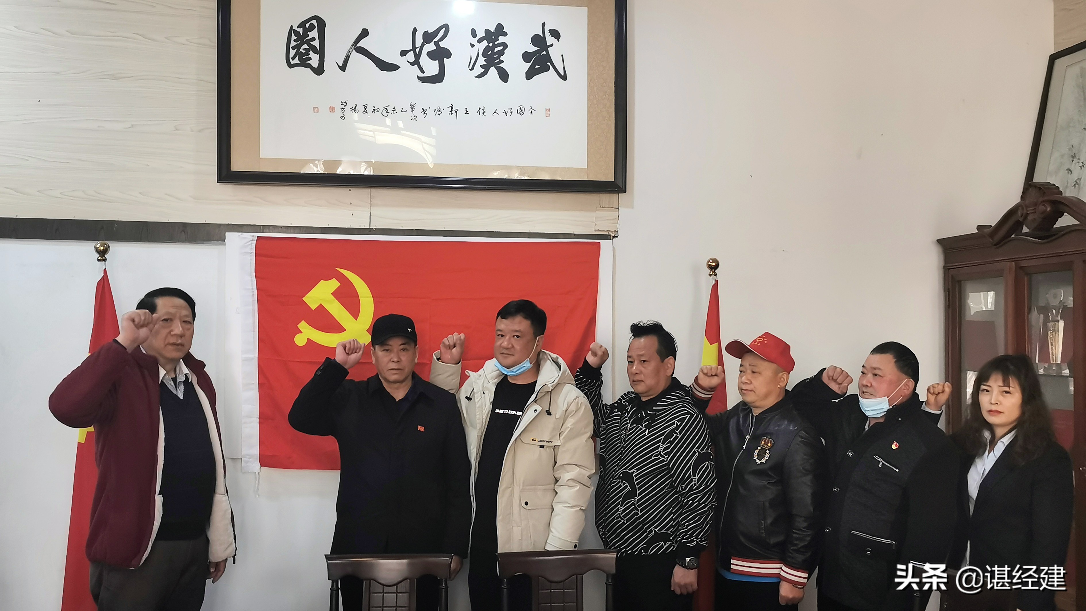 祝贺武汉好人圈志愿服务协会党支部换届改选圆满成功