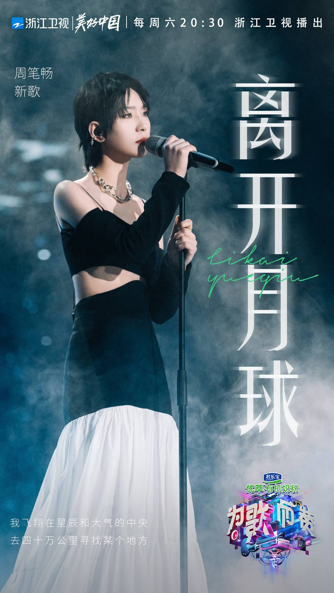 《為歌而贊》迎來(lái)鳳凰傳奇！袁婭維單依純用音樂(lè)表達(dá)多面自我