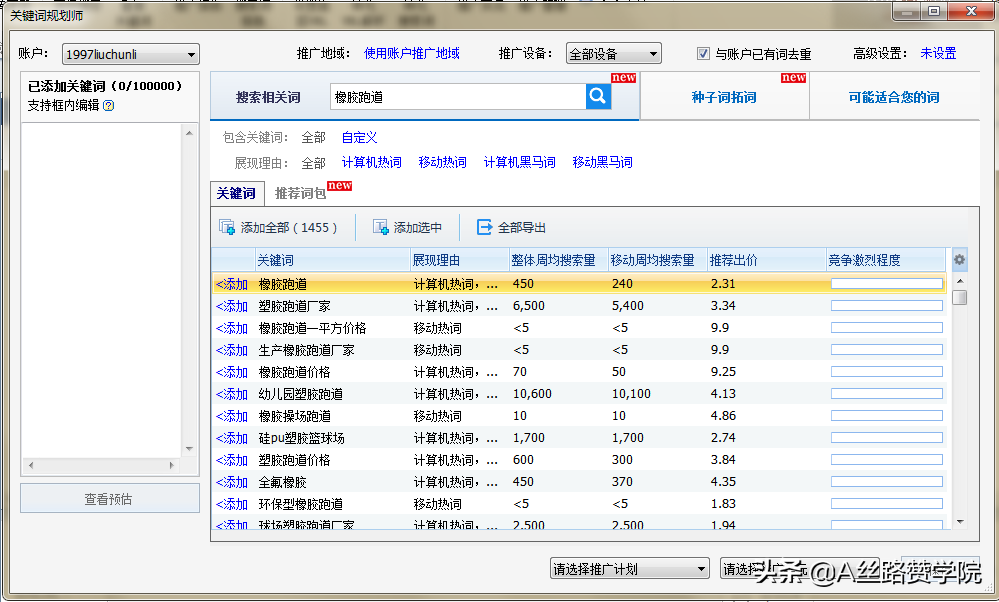 橡胶跑道行业如何借助搜狗推广快速打开市场