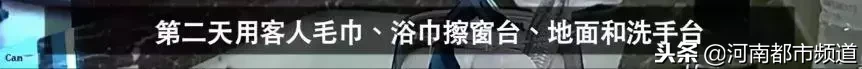同一块浴巾擦杯子马桶!五星级酒店竟这么“脏”?酒店回应了