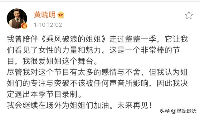 黄晓明退出《浪姐2》，疑跟baby“大闹”有关，节目组回应了