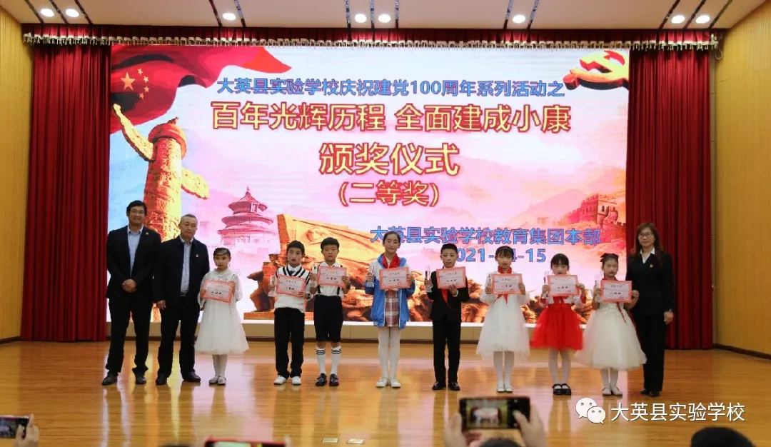 大英县实验学校百年光辉历程 全面建成小康讲故事、演讲比赛