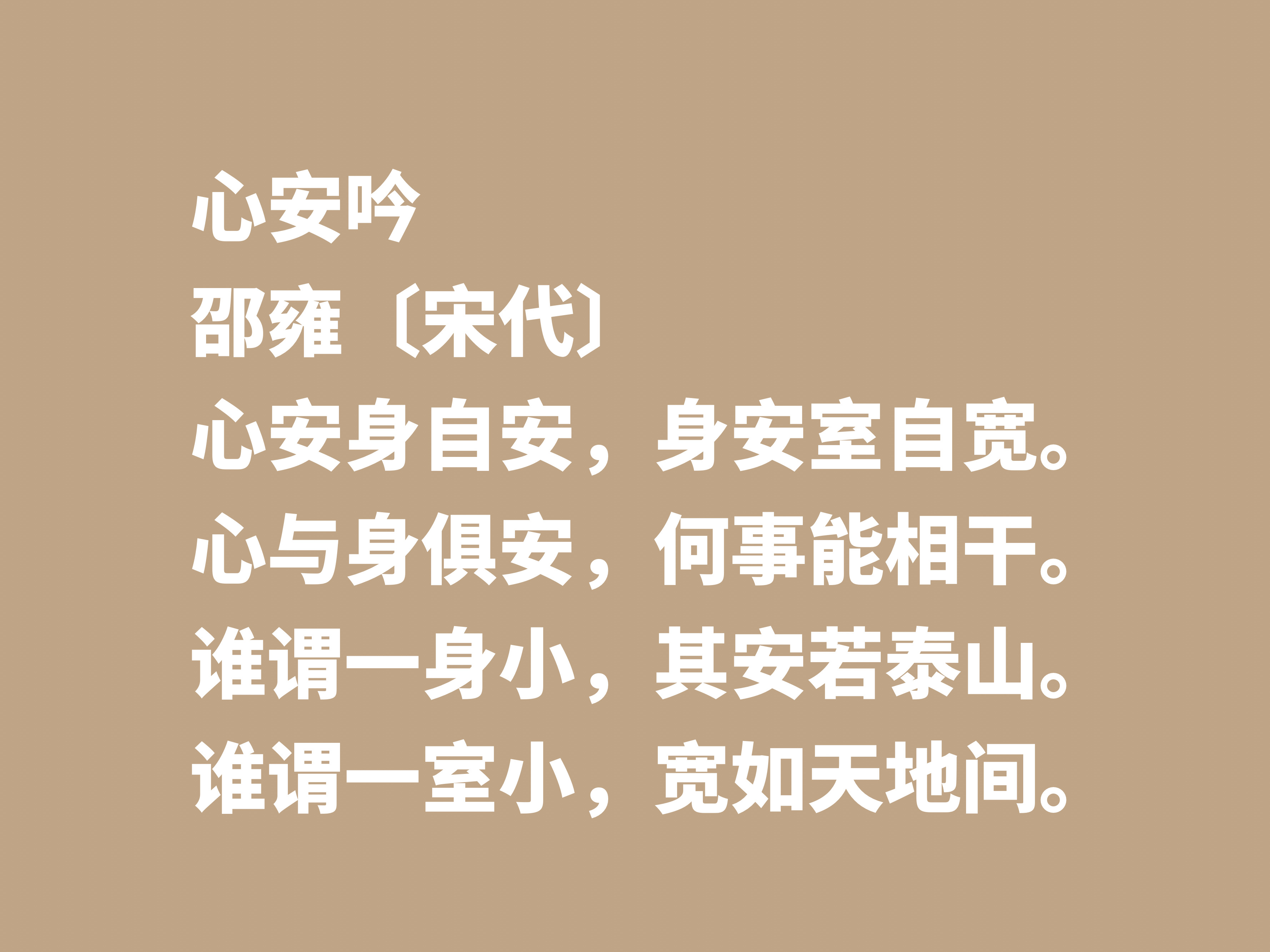 宋朝诗坛名家邵雍，他这十首诗作，尽显浓厚的快乐哲学观，收藏了-第5张图片-诗句网