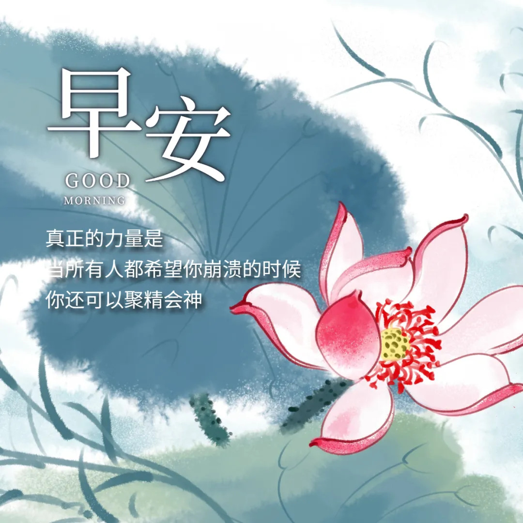 2021年关于早上好的最新图片 早安问候语致自己图片