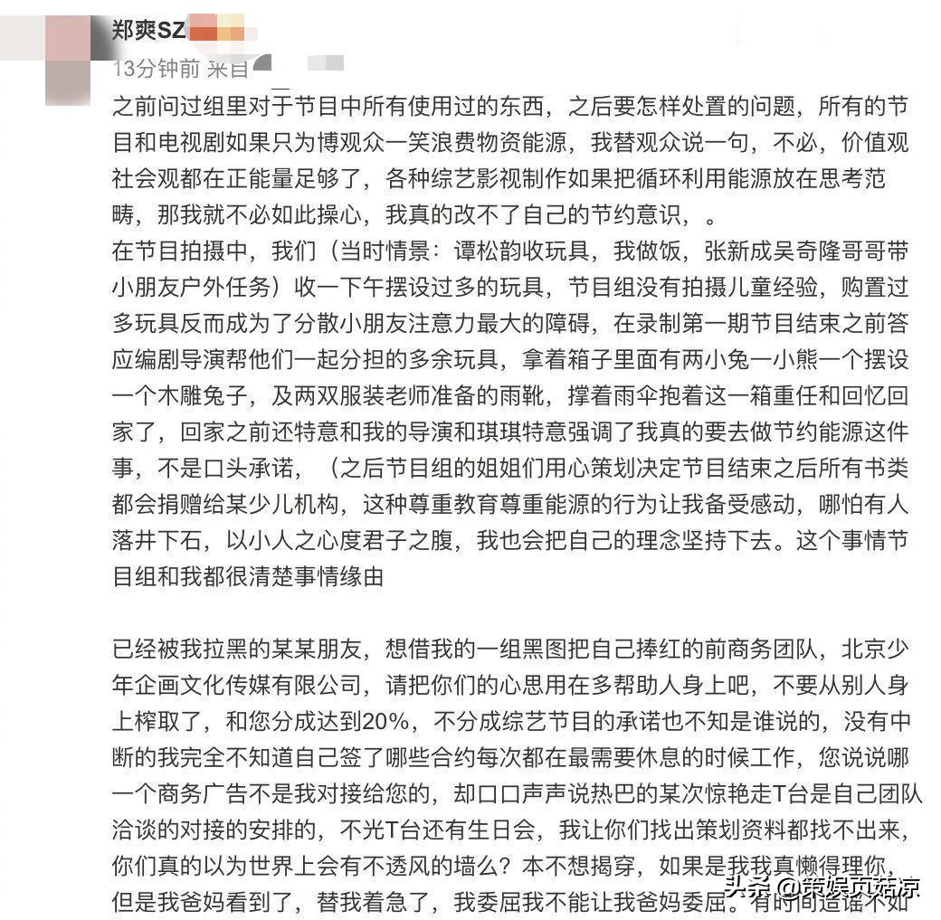 郑爽壕送粉丝13万项链，潘玮柏找粉丝私联要钱，粉对赢钱粉错亏钱