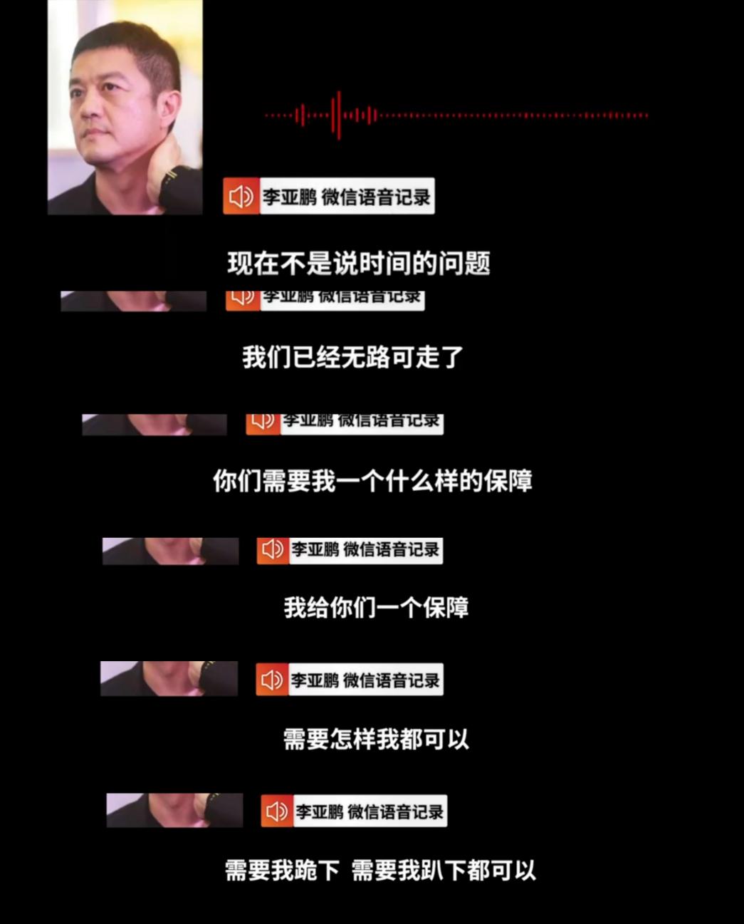 李亚鹏方回应录音事件，称被恶意剪辑？王菲曾现身房产中心引猜测