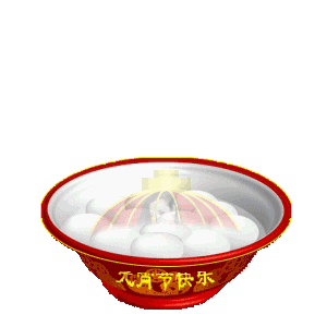 元宵节|正月十五元宵节祝福动图大全 微信朋友圈元宵快乐问候语简短