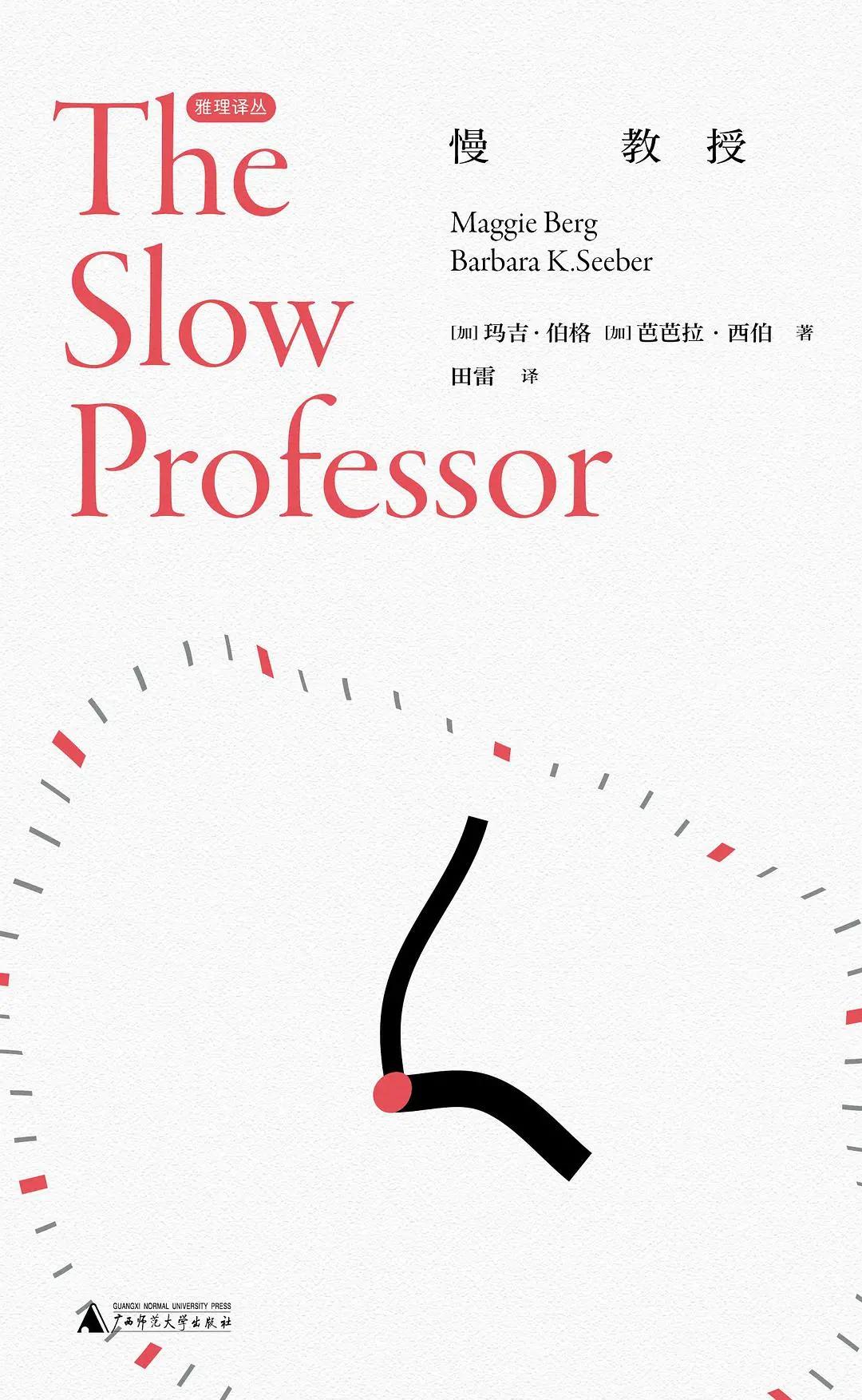 教授，慢下来