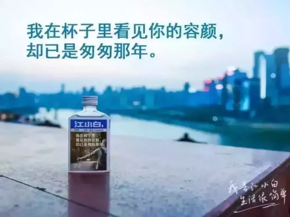 江小白,酒好不好喝不敢说,但文案句句戳痛心扉!