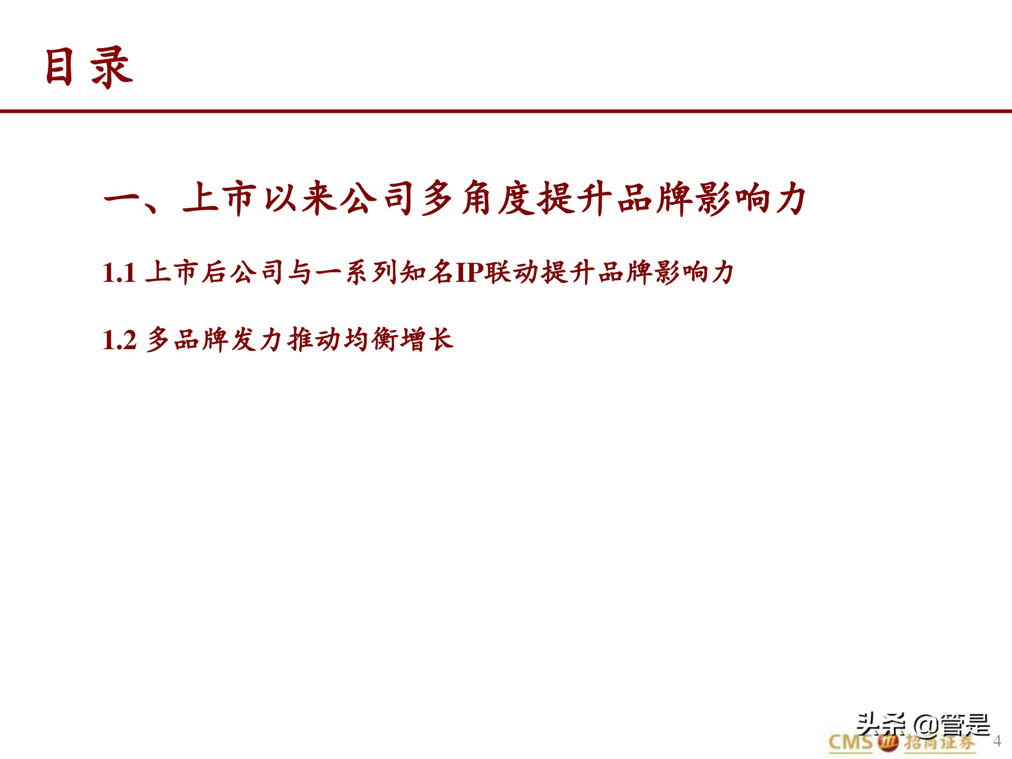 泡泡玛特专题研究报告：泡泡玛特的竞争壁垒是什么？