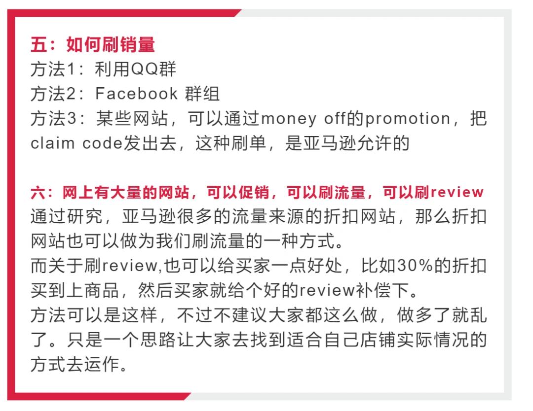 亚马逊运营技巧，教你进阶高级运营