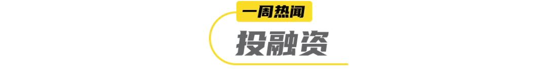 国内首款100%纯鲜酪新品发布，功能性主食成资本新宠… | 一周热闻